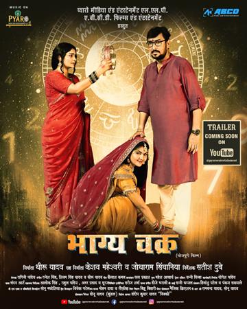 Bhojpuri Film Bhagya Chakra