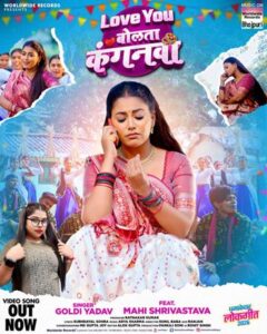 Bhojpuri Folk Song Love You Bolta Kanganwa 1