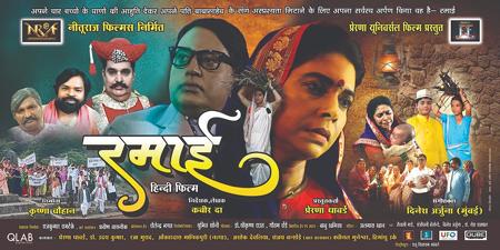 Bollywood Film RAMAI 3