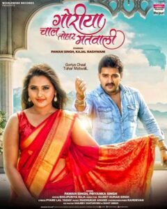 Song Goriya Chaal Tohar Matwali 1