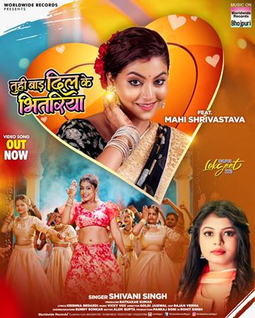 Song Tu Hi Bada Dil Ke Bhitariya