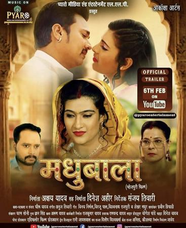 Bhojpuri Film Madhubala 1